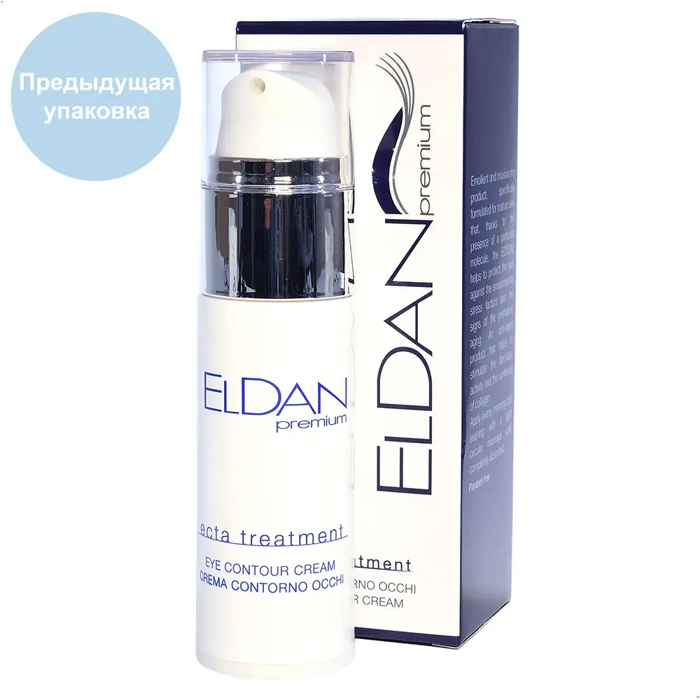 Крем для глазного контура ECTA 40+ / ECTA Treatment Eye Contour Cream, Premium, Eldan Cosmetics (Элдан косметика), 30 мл