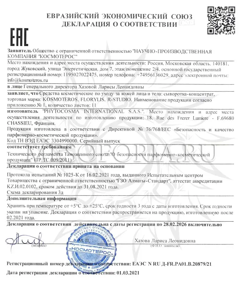 Концентрат «Восстанавливающая сыворотка для снятия отеков и осветления темных кругов под глазами» / Soin Global Yeux, Kosmoteros (Космотерос), 25 мл Концентрат «Восстанавливающая сыворотка для снятия отеков и осветления темных кругов под глазами» / Soin Global Yeux, Kosmoteros (Космотерос), 25 мл