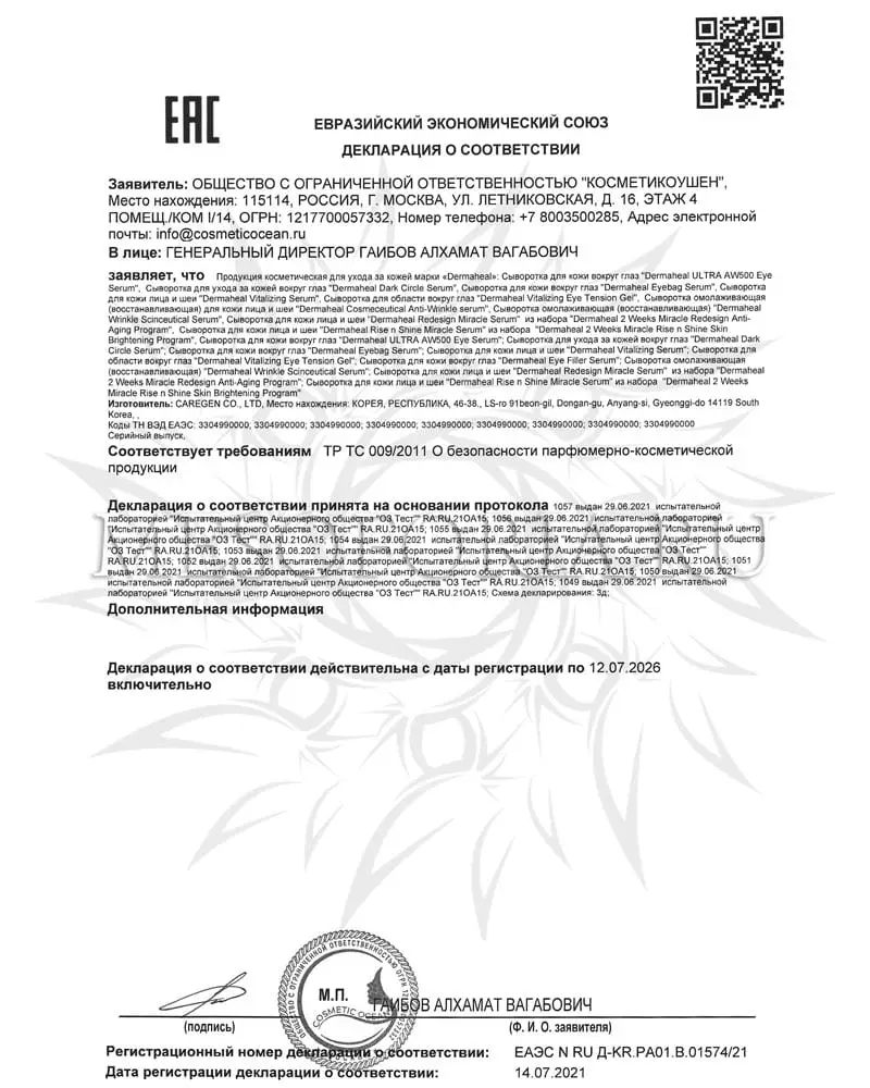 Гель для век ревитализирующий подтягивающий / Vitalizing Eye Tension Gel, Dermaheal (Дермахил), 15 мл Гель для век ревитализирующий подтягивающий / Vitalizing Eye Tension Gel, Dermaheal (Дермахил), 15 мл