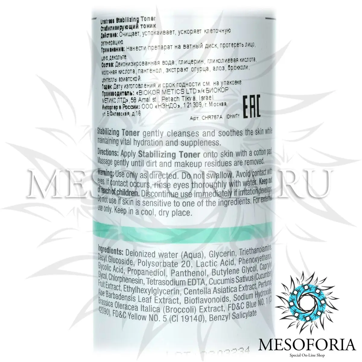 Стабилизирующий тоник / Stabilizing Toner, Unstress, Christina (Кристина) - 300 мл Стабилизирующий тоник / Stabilizing Toner, Unstress, Christina (Кристина) - 300 мл