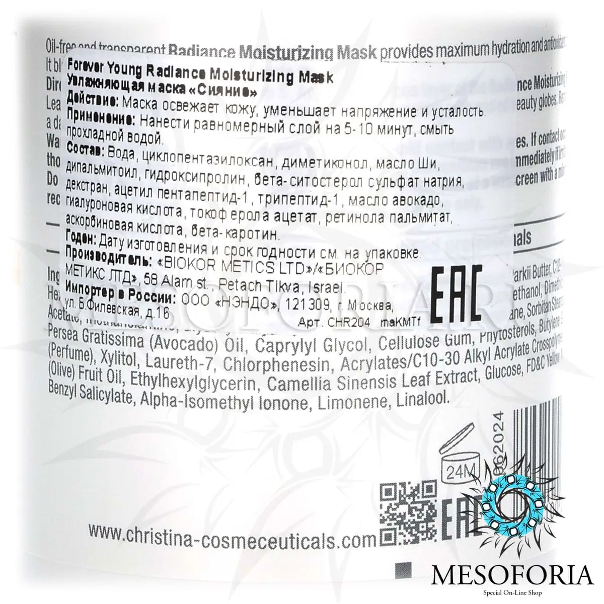 Увлажняющая маска «Сияние» (шаг 6а) / Radiance Moisturizing Mask, Forever Young, Christina (Кристина) - 250 мл Увлажняющая маска «Сияние» (шаг 6а) / Radiance Moisturizing Mask, Forever Young, Christina (Кристина) - 250 мл