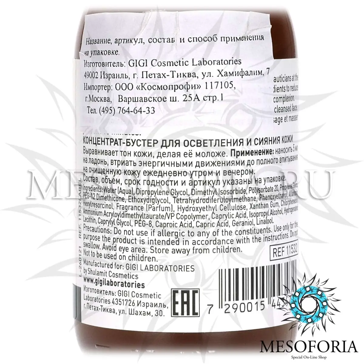 Концентрат-бустер для осветления и сияния кожи / Whitening Booster, Nutri-Peptide, GiGi (Джи Джи) - 120 мл Концентрат-бустер для осветления и сияния кожи / Whitening Booster, Nutri-Peptide, GiGi (Джи Джи) - 120 мл