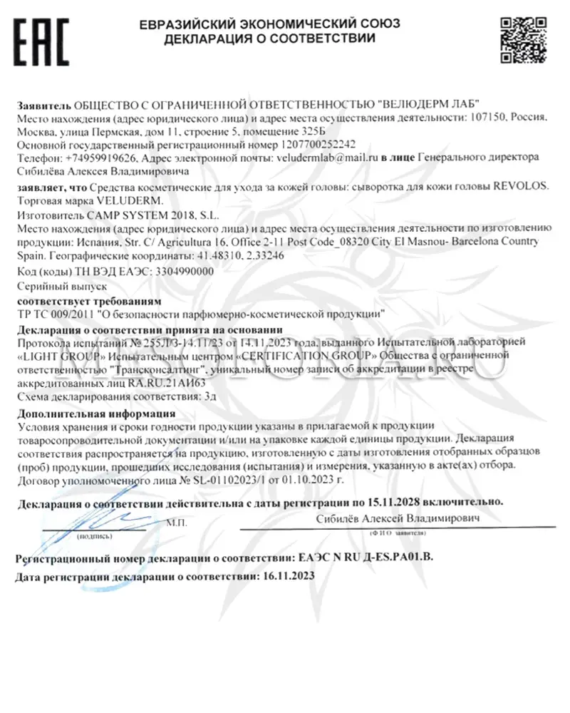 Veluderm (Велюдерм) Revolos (Лечение облысения), 10 ампул по 3 мл Veluderm (Велюдерм) Revolos (Лечение облысения), 10 ампул по 3 мл