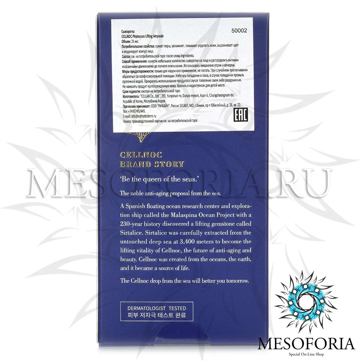 Сыворотка суперконцентрированная для клеточного омоложения и моделирования контуров лица / Phytocean Lifting Ampoule, Cellnoc (Селнок) - 25 мл