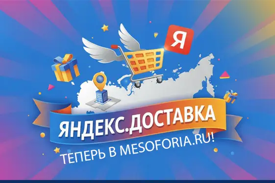 Яндекс Доставка уже в MESOFORIA!