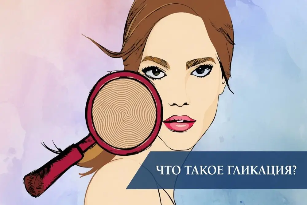 Что такое гликация