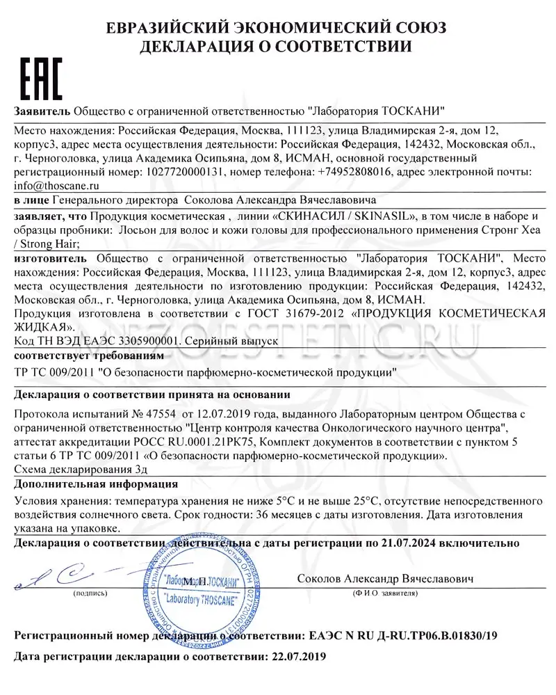 Лосьон для волос и кожи головы Стронг Хеа (сохранение цвета волос, против выпадения волос) / Strong Hair, Skinasil (Скинасил) - 2 мл