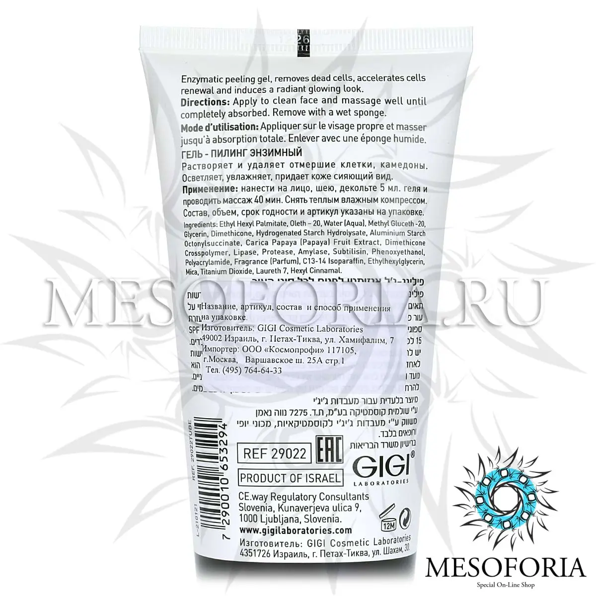 Гель-пилинг энзимный / Enzymatic Peeling Gel, Skin Expert, GiGi (Джи Джи) - 150 мл Гель-пилинг энзимный / Enzymatic Peeling Gel, Skin Expert, GiGi (Джи Джи) - 150 мл