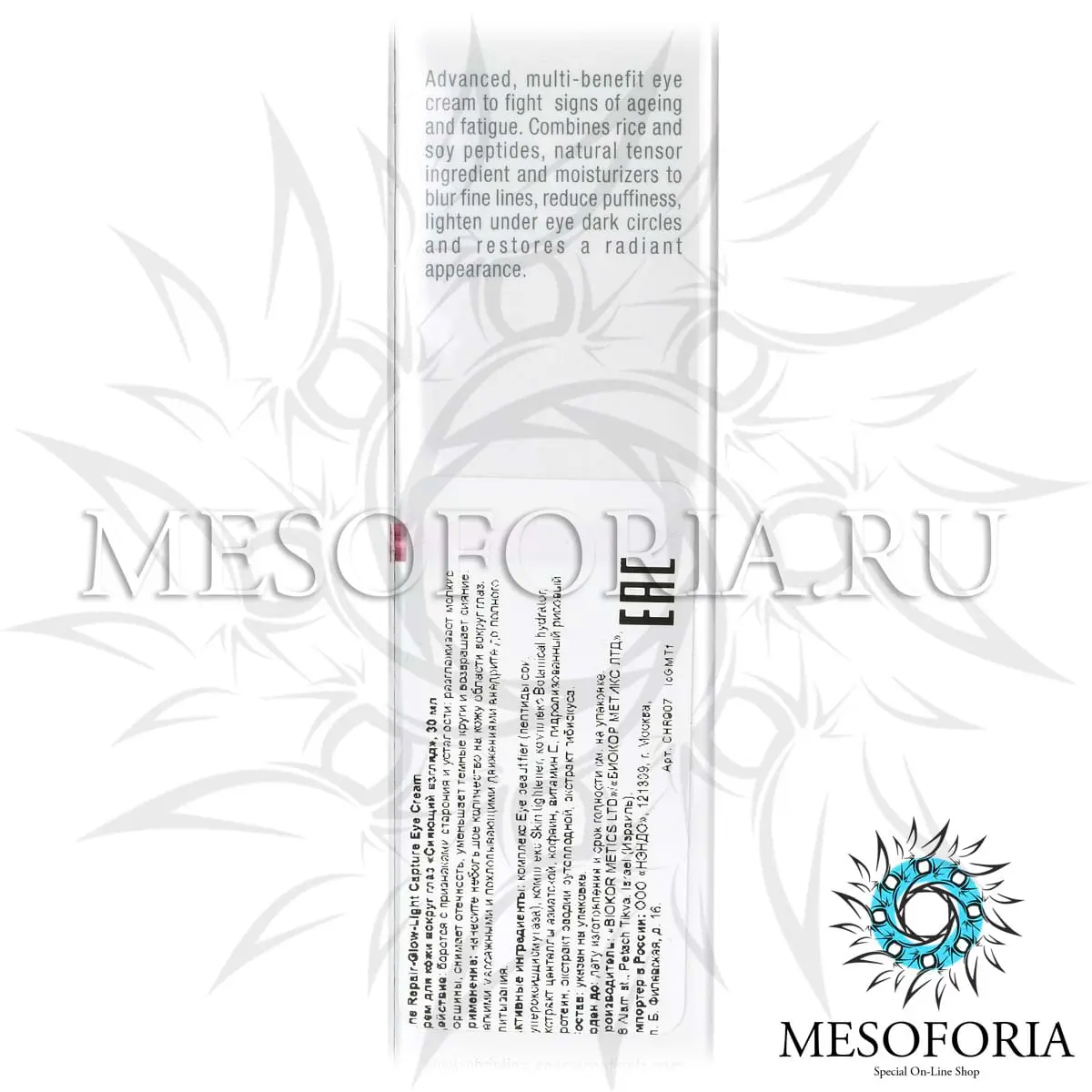Крем для кожи вокруг глаз «Сияющий взгляд» / Glow Light Capture Eye Cream, Line Repair, Christina (Кристина) - 30 мл Крем для кожи вокруг глаз «Сияющий взгляд» / Glow Light Capture Eye Cream, Line Repair, Christina (Кристина) - 30 мл