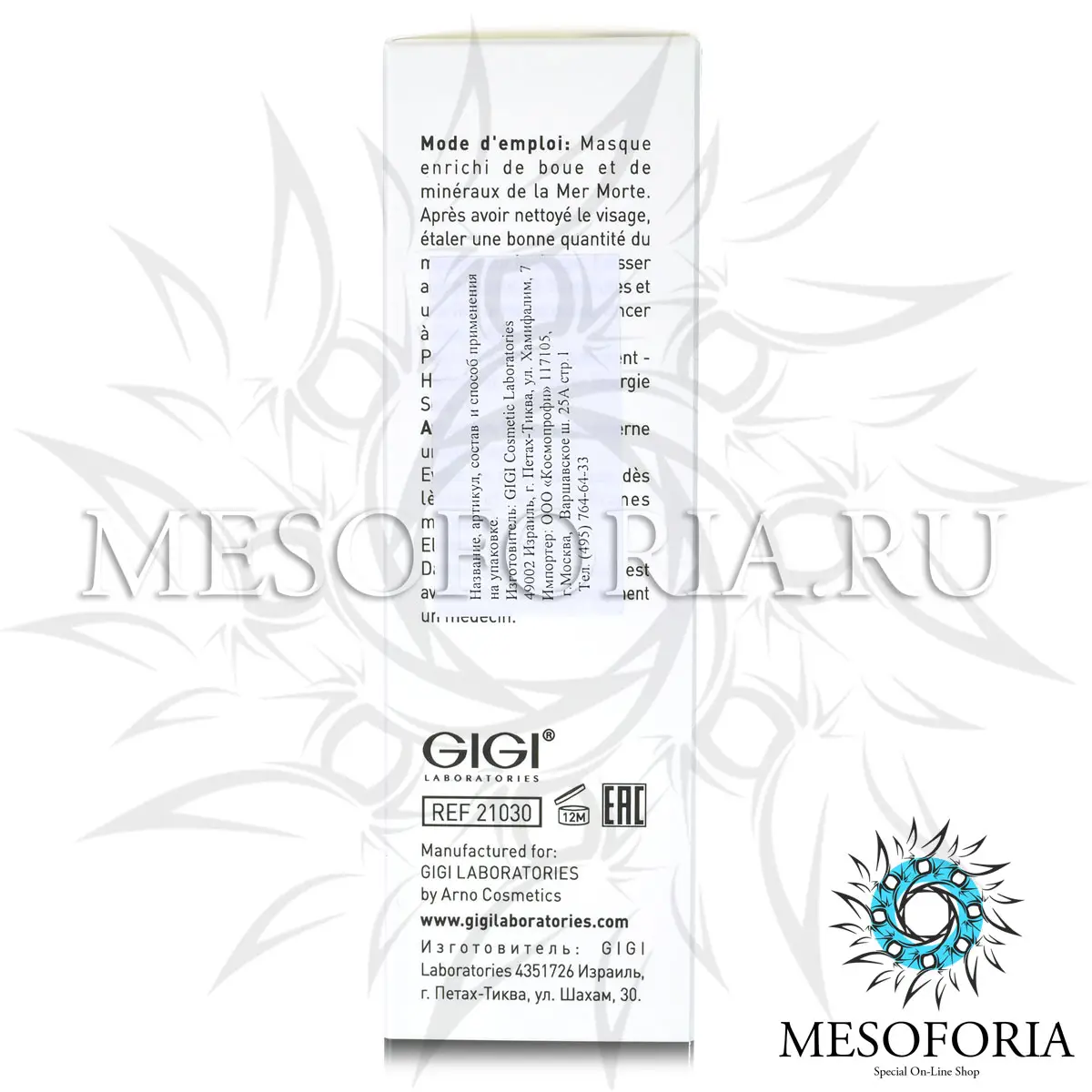 Маска грязевая / Mud mask, Solar Energy, GiGi (Джи Джи) - 75 мл Маска грязевая / Mud mask, Solar Energy, GiGi (Джи Джи) - 75 мл