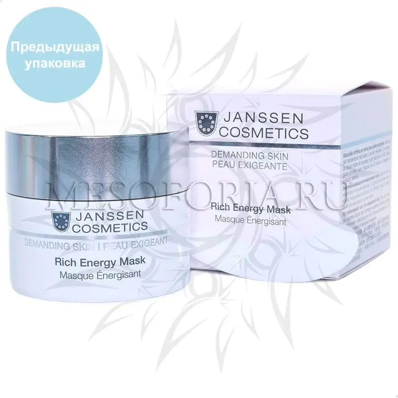 Энергонасыщающая регенерирующая маска / Rich Energy Mask, Demanding skin, Janssen Cosmetics (Янсен косметика), 50 мл Энергонасыщающая регенерирующая маска / Rich Energy Mask, Demanding skin, Janssen Cosmetics (Янсен косметика), 50 мл