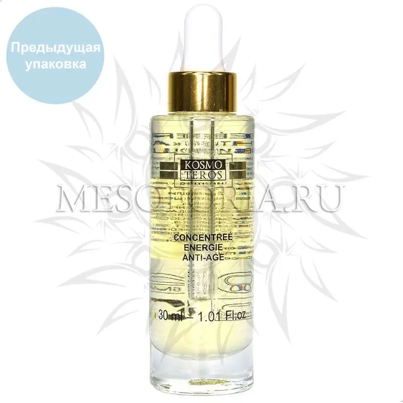 Концентрат «Anti-age» с ревитализирующим эффектом / Concentree Energie Anti Age, Kosmoteros (Космотерос), 30 мл Концентрат «Anti-age» с ревитализирующим эффектом / Concentree Energie Anti Age, Kosmoteros (Космотерос), 30 мл