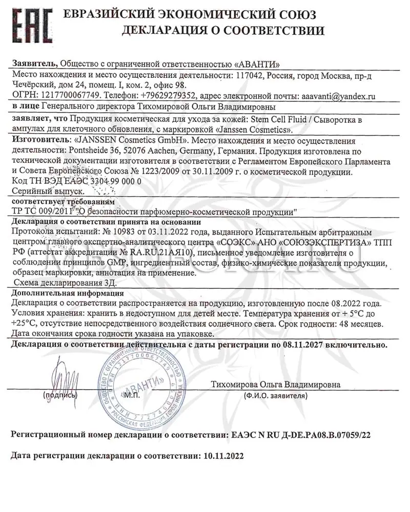 Сыворотка для клеточного обновления / Stem Cell Fluid, Ampoules, Janssen Cosmetics (Янсен косметика), 3 х 2 мл Сыворотка для клеточного обновления / Stem Cell Fluid, Ampoules, Janssen Cosmetics (Янсен косметика), 3 х 2 мл
