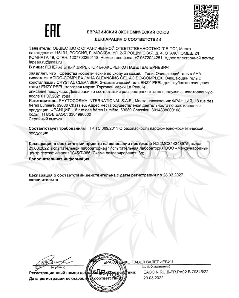 Очищающий гель с AHA-кислотами / AHA Cleansing Gel Acido - Complex, La Peaulie - 125 мл