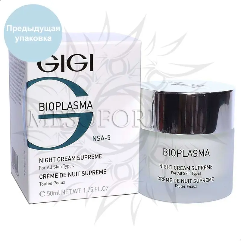 Hочной питательный крем / Night Cream Supreme, Bioplasma, GiGi (Джи Джи) - 50 мл Hочной питательный крем / Night Cream Supreme, Bioplasma, GiGi (Джи Джи) - 50 мл