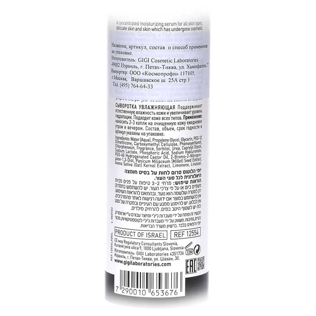 Сыворотка увлажняющая / Moisturizer Serum, Lotus Beauty, GiGi (Джи Джи) - 120 мл Сыворотка увлажняющая / Moisturizer Serum, Lotus Beauty, GiGi (Джи Джи) - 120 мл