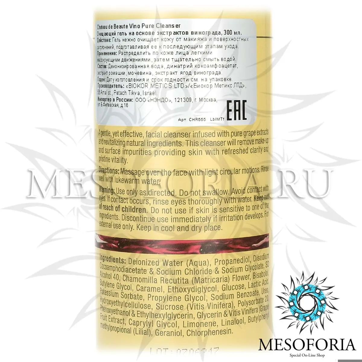 Очищающий гель / Vino Pure Cleanser, Chateau De Beaute, Christina (Кристина) - 300 мл Очищающий гель / Vino Pure Cleanser, Chateau De Beaute, Christina (Кристина) - 300 мл