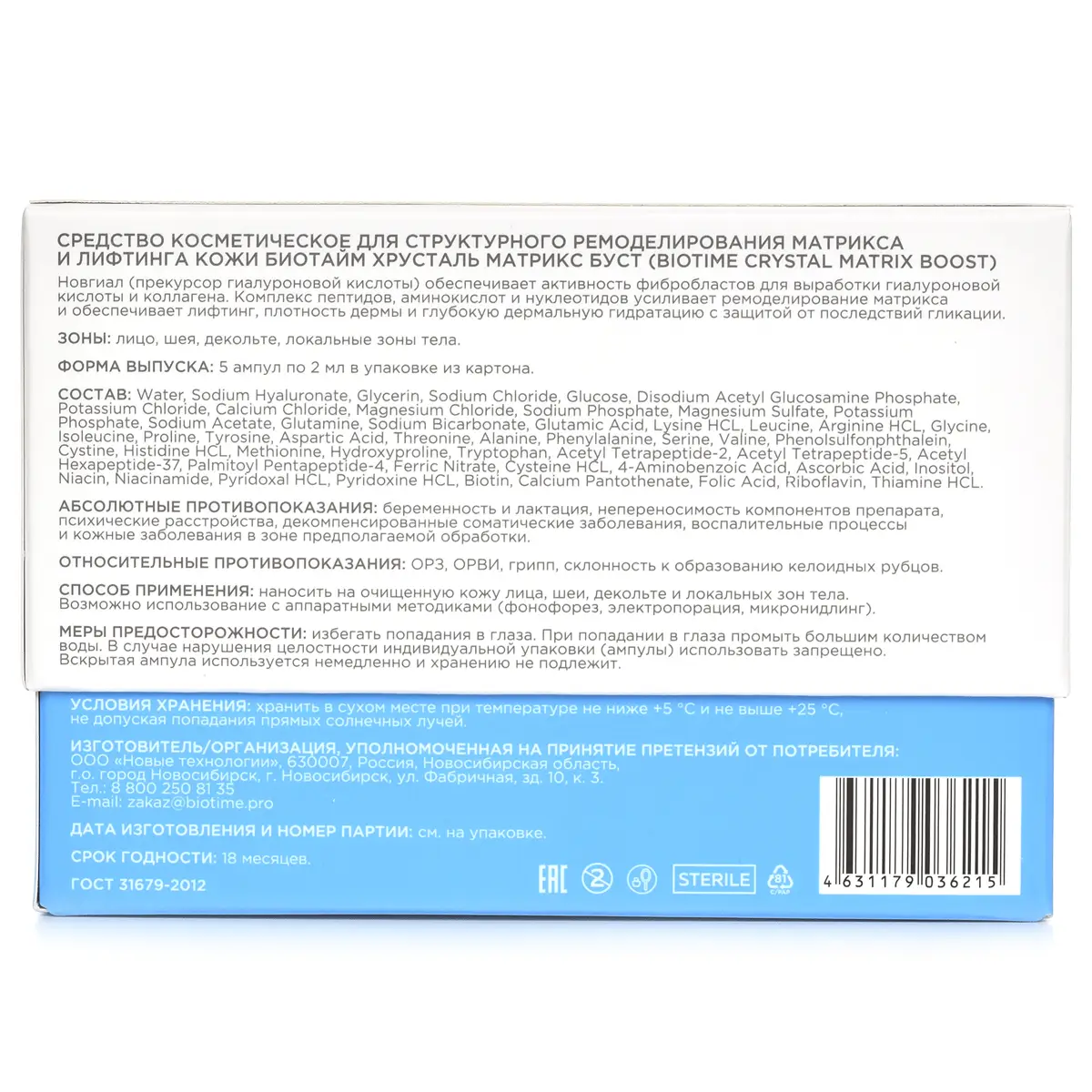 Гель на основе гиалуроновой кислоты «Хрусталь» / Crystal (Кристалл), Biotime (Биотайм) - 5 х 2 мл