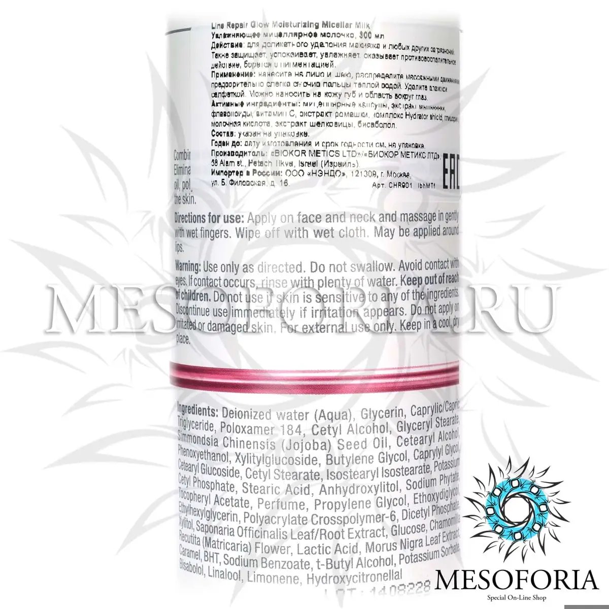 Увлажняющее мицеллярное молочко / Glow Moisturizing Micellar Milk, Line Repair, Christina (Кристина) - 300 мл Увлажняющее мицеллярное молочко / Glow Moisturizing Micellar Milk, Line Repair, Christina (Кристина) - 300 мл