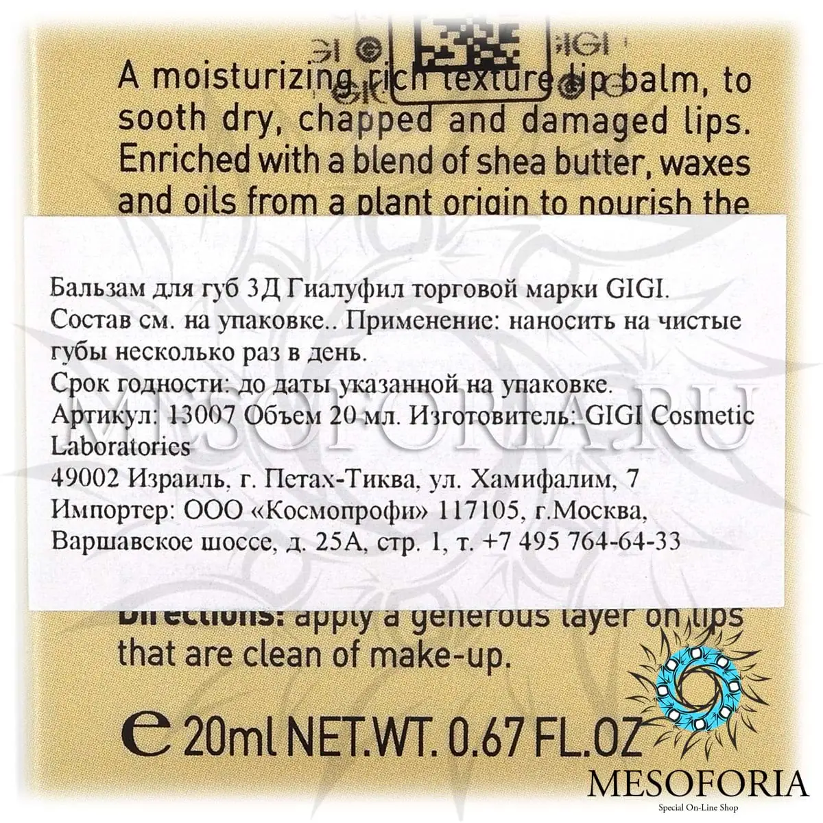 Увлажняющий бальзам для губ / 3D Lip Treatment Balm, Outserial, GiGi (Джи Джи) - 20 мл Увлажняющий бальзам для губ / 3D Lip Treatment Balm, Outserial, GiGi (Джи Джи) - 20 мл
