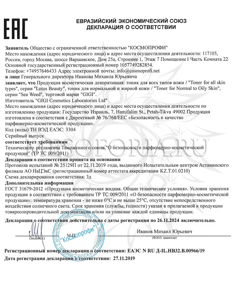 Тоник для всех типов кожи / Toner, Lotus Beauty, GiGi (Джи Джи) - 250 мл Тоник для всех типов кожи / Toner, Lotus Beauty, GiGi (Джи Джи) - 250 мл