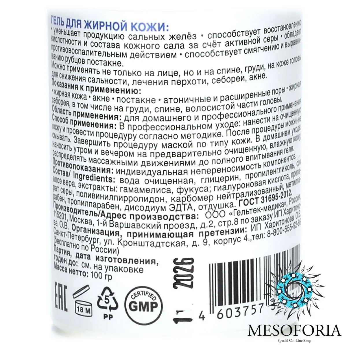 Oily Skin Gel / Гель для жирной и проблемной кожи с гиалуроновой кислотой и серой, Mesoforia (Мезофория) - 100 мл Oily Skin Gel / Гель для жирной и проблемной кожи с гиалуроновой кислотой и серой, Mesoforia (Мезофория) - 100 мл