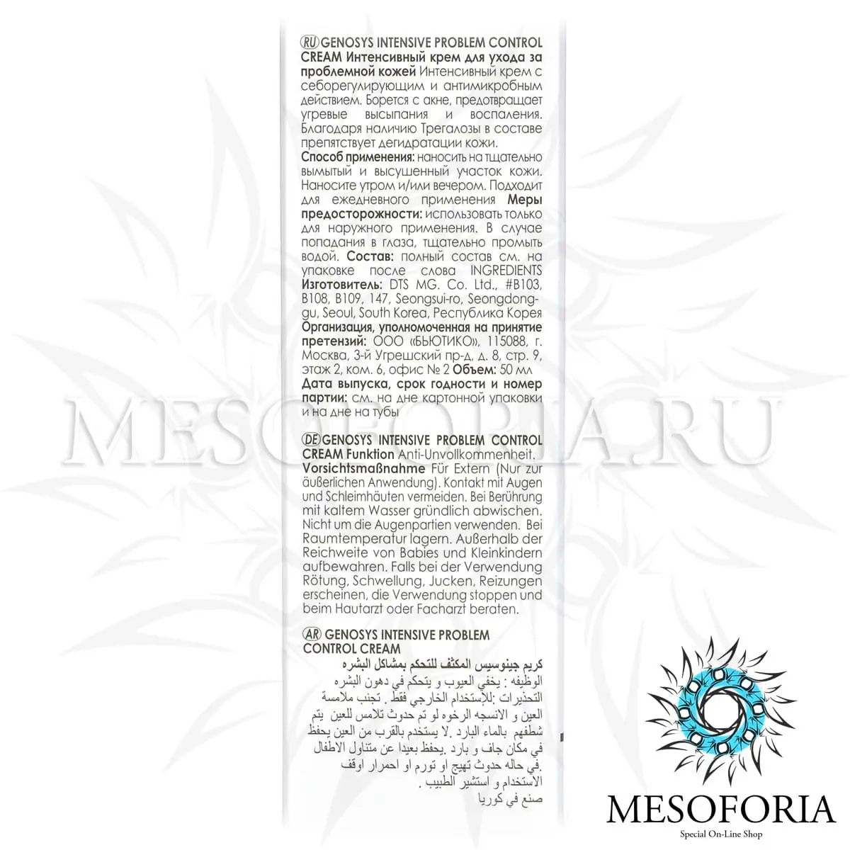 Интенсивный крем для ухода за проблемной кожей / Intensive Problem Control Cream, Genosys (Генозис) - 50 мл Интенсивный крем для ухода за проблемной кожей / Intensive Problem Control Cream, Genosys (Генозис) - 50 мл