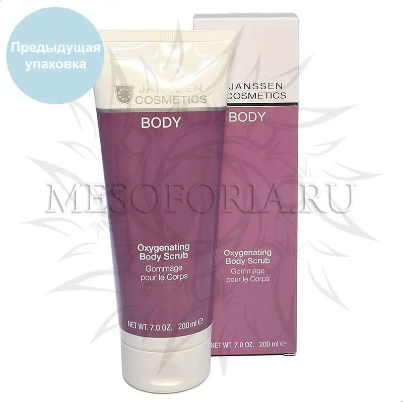 Кислородонасыщающий скраб для тела / Oxygenating Body Scrub, Janssen Cosmetics (Янсен косметика), 150 мл Кислородонасыщающий скраб для тела / Oxygenating Body Scrub, Janssen Cosmetics (Янсен косметика), 150 мл