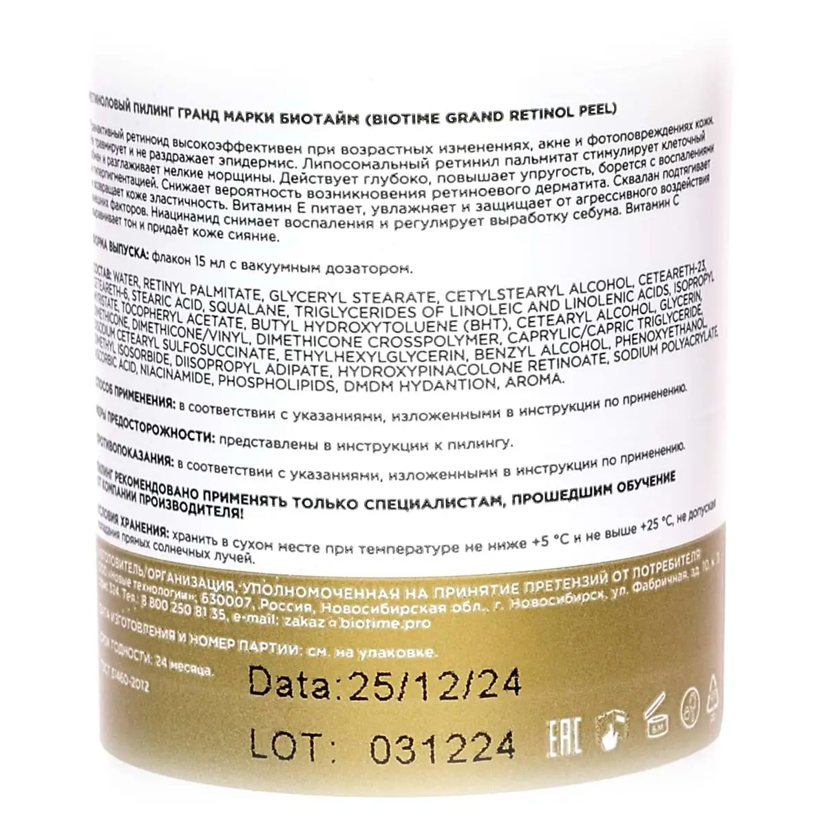 Ретиноловый пилинг гранд / Grand Retinol Peel, Biotime (Биотайм) - 15 мл