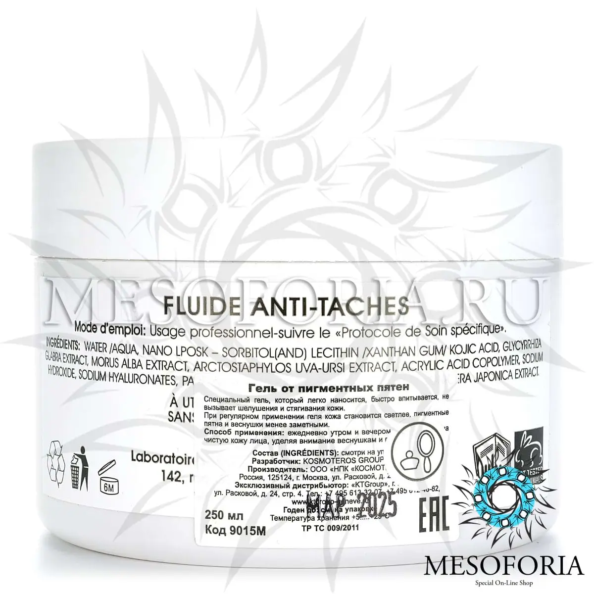 Гель от пигментных пятен / Fluide Anti Taches, Kosmoteros (Космотерос), 250 мл Гель от пигментных пятен / Fluide Anti Taches, Kosmoteros (Космотерос), 250 мл