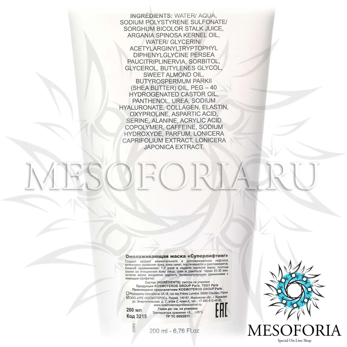 Крем-маска «Суперлифтинг» / Creme-Masque «Superlifting», Kosmoteros (Космотерос), 200 мл Крем-маска «Суперлифтинг» / Creme-Masque «Superlifting», Kosmoteros (Космотерос), 200 мл