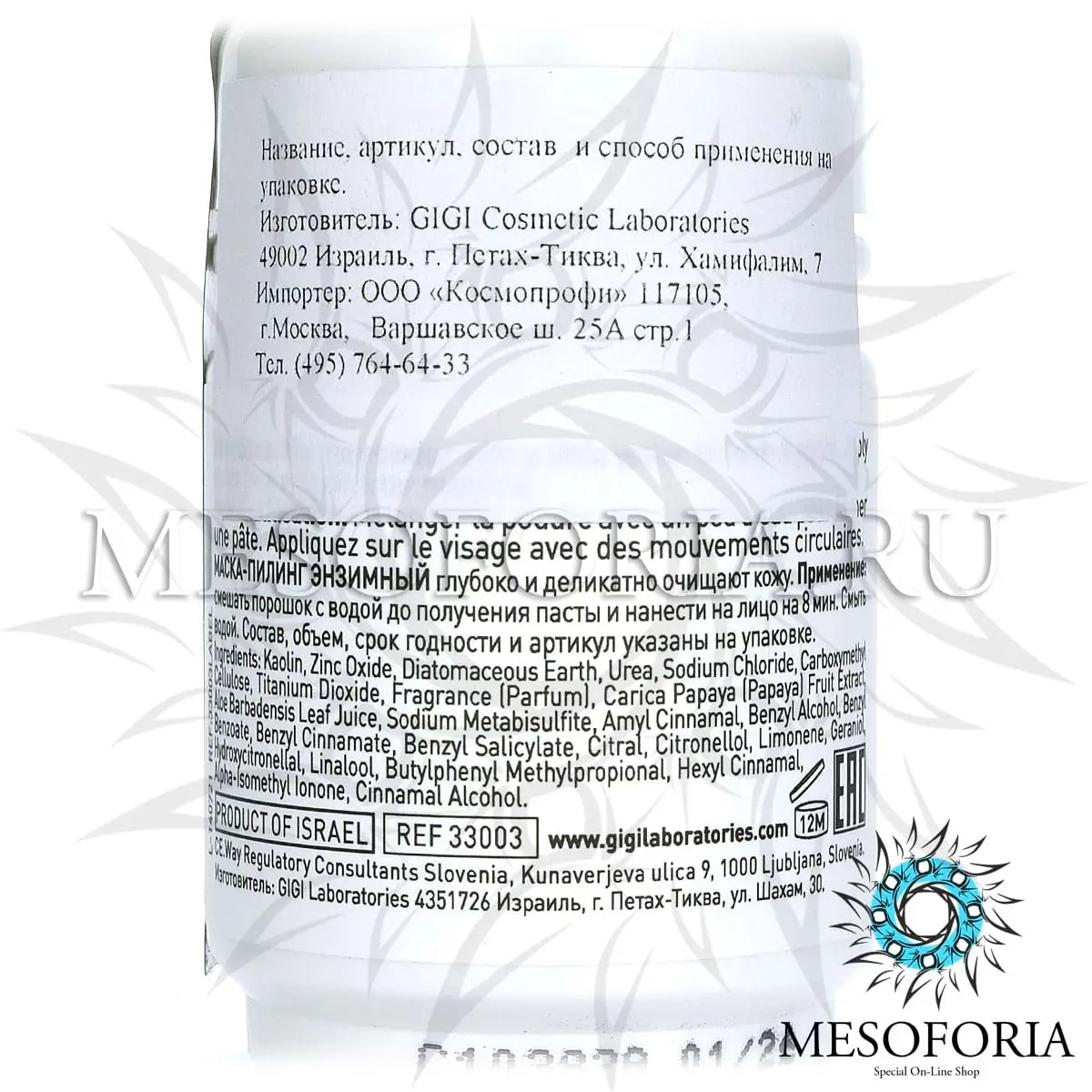 Пилинг энзимный / Enzyme Peeling, Glycopure, GiGi (Джи Джи) - 50 мл Пилинг энзимный / Enzyme Peeling, Glycopure, GiGi (Джи Джи) - 50 мл