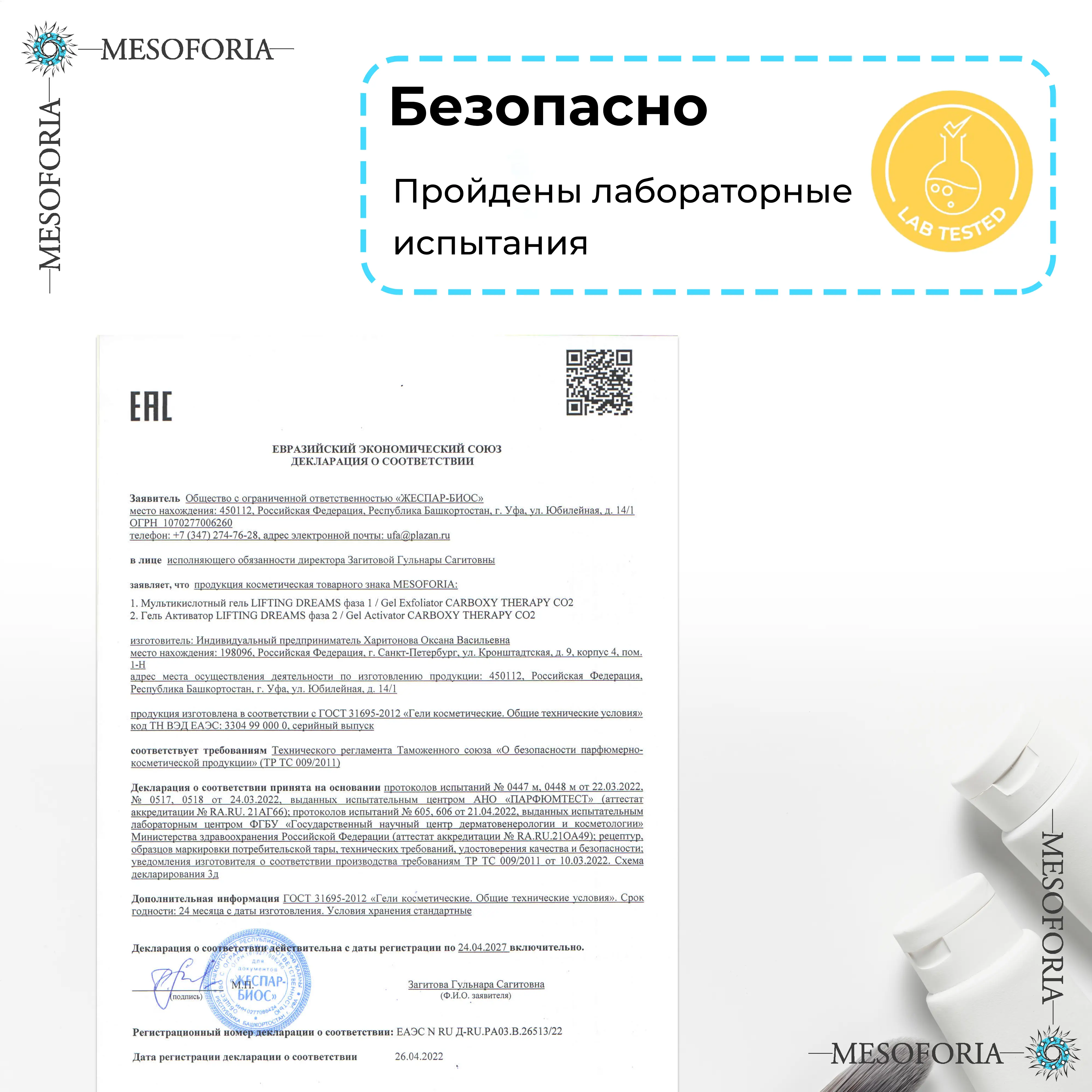 Lifting Dreams / Карбокситерапия для любого типа кожи с гиалуроновой кислотой и бисабололом, Mesoforia (Мезофория) - 2 х 150 мл