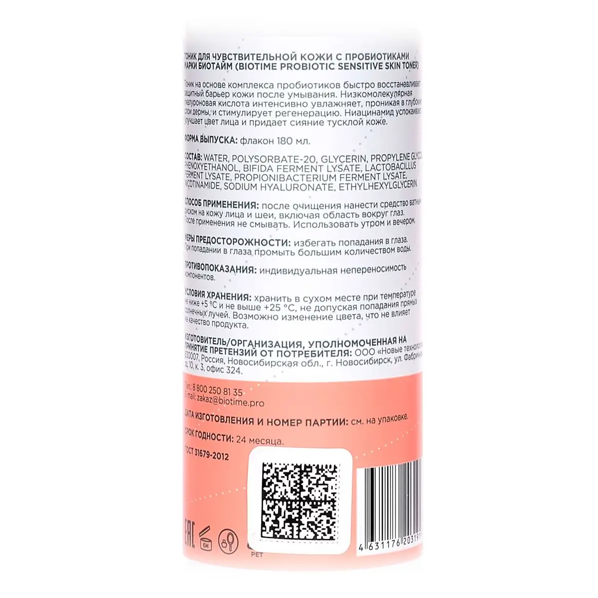 Тоник с пробиотиками для чувствительной кожи / Probiotic Sensitive Skin Toner, Biotime (Биотайм) - 180 мл