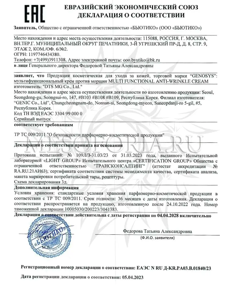Мультифункциональный крем против морщин / Multi Functional Anti-Wrinkle Cream, Genosys (Генозис) - 50 мл Мультифункциональный крем против морщин / Multi Functional Anti-Wrinkle Cream, Genosys (Генозис) - 50 мл
