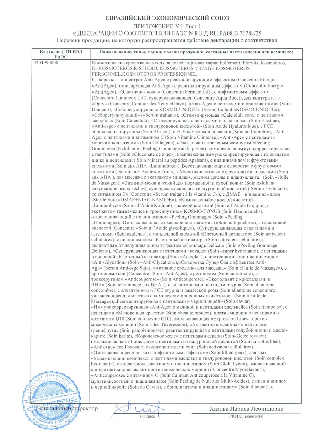 Концентрат Anti-Age с гидроксиапатитом кальция / Face Lift System, Kosmoteros (Космотерос), 6 мл