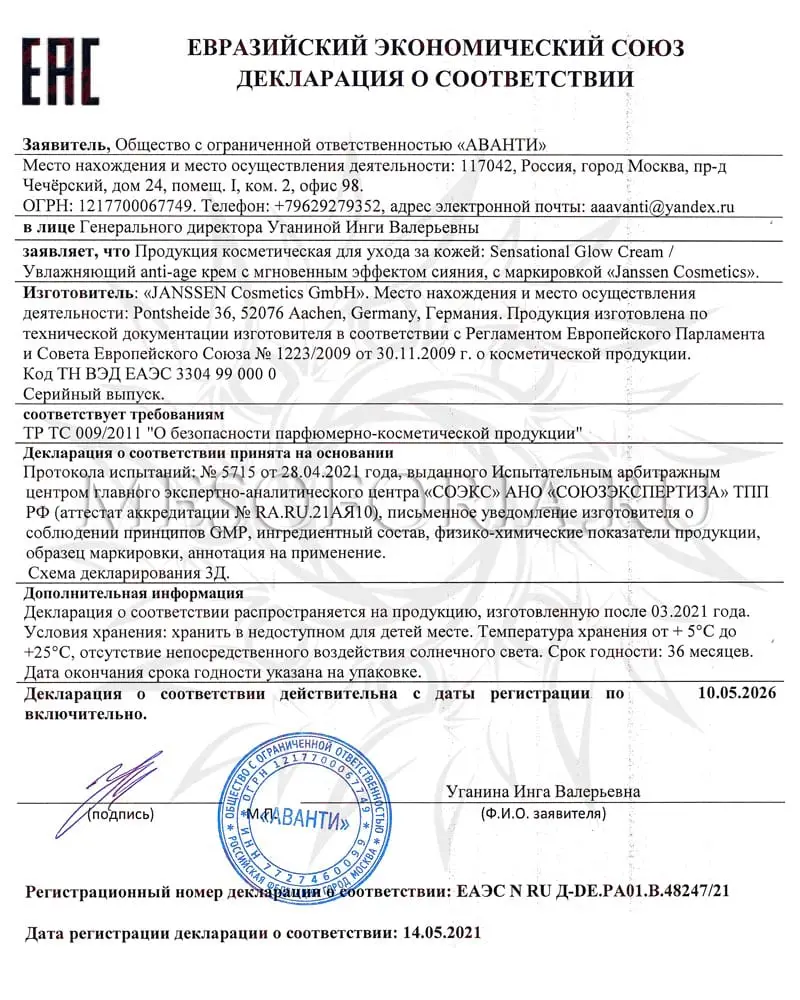 Anti-Age супер-крем 24-часового действия для стойкого эффекта молодого сияния и свежести кожи / Sensational Glow Cream, Trend Edition, Janssen Cosmetics (Янсен косметика), 50 мл Anti-Age супер-крем 24-часового действия для стойкого эффекта молодого сияния и свежести кожи / Sensational Glow Cream, Trend Edition, Janssen Cosmetics (Янсен косметика), 50 мл