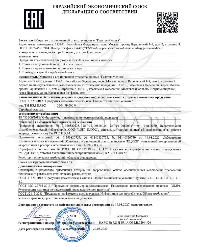 Hyaluronic Lifting Tonic / Лифтинг-тоник с эластином и гиалуроновой кислотой, Mesoforia (Мезофория) - 100 мл Hyaluronic Lifting Tonic / Лифтинг-тоник с эластином и гиалуроновой кислотой, Mesoforia (Мезофория) - 100 мл