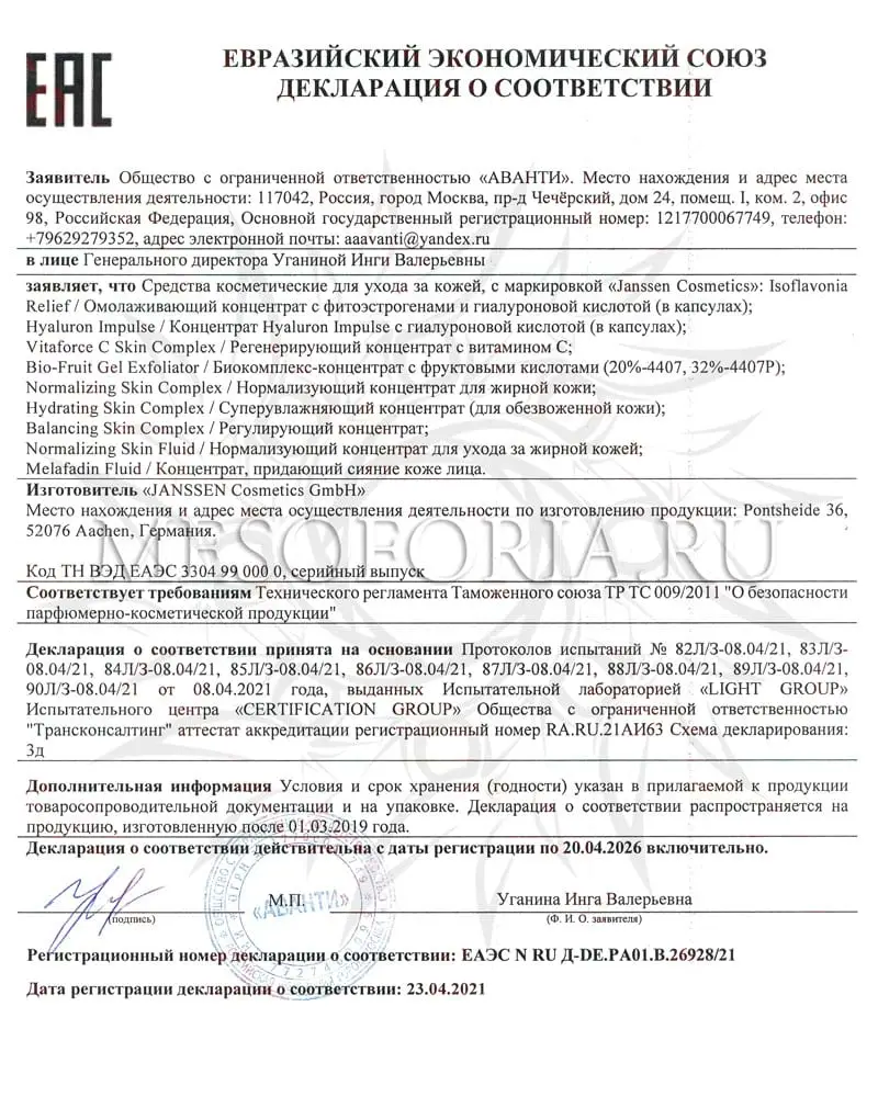 Осветляющий концентрат / Melafadin Fluid, Ampoules, Janssen Cosmetics (Янсен косметика), 3 х 2 мл Осветляющий концентрат / Melafadin Fluid, Ampoules, Janssen Cosmetics (Янсен косметика), 3 х 2 мл