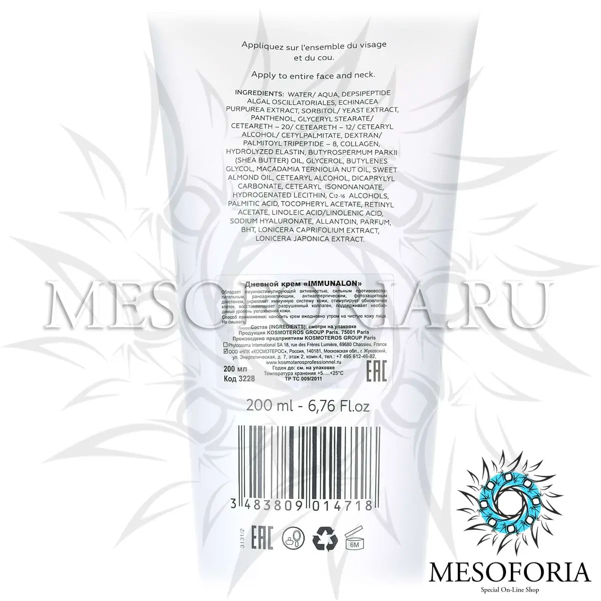 Крем защитный дневной «IMMUNALON» / Creme De Jour «Immuno-Booster», Kosmoteros (Космотерос), 200 мл Крем защитный дневной «IMMUNALON» / Creme De Jour «Immuno-Booster», Kosmoteros (Космотерос), 200 мл