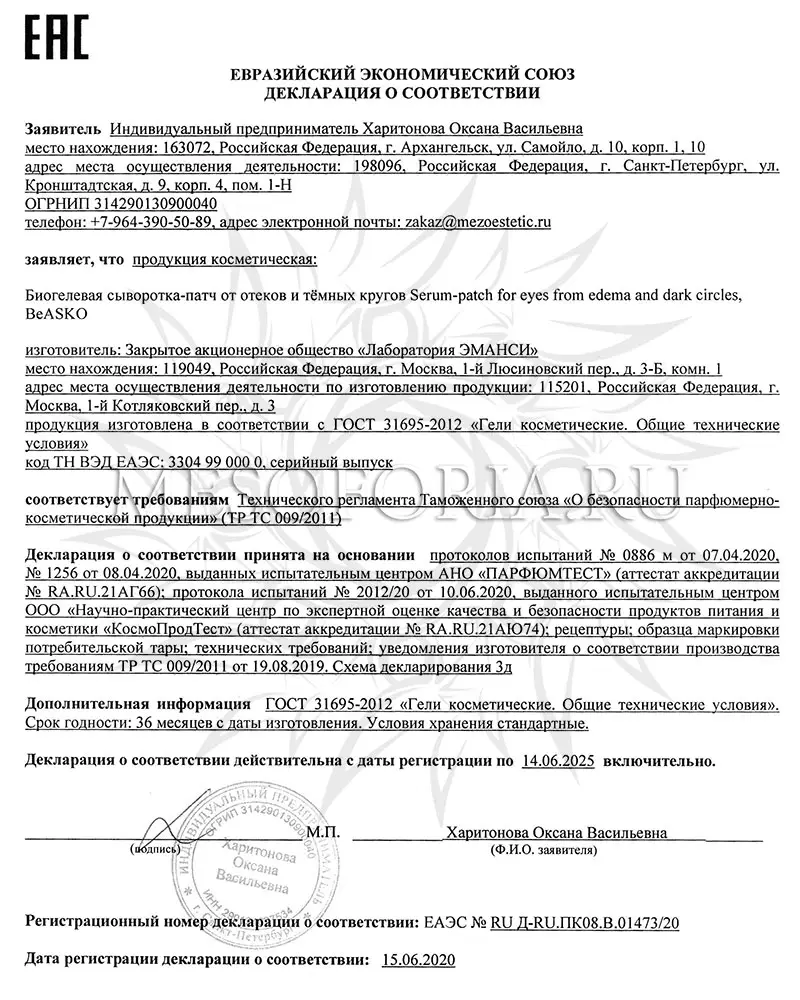 Биогелевая сыворотка-патч от отёков и тёмных кругов под глазами / Biogel Serum-Patch For Eyes From Edema And Dark Circles, Best Eyes, BeASKO - 10 мл Биогелевая сыворотка-патч от отёков и тёмных кругов под глазами / Biogel Serum-Patch For Eyes From Edema And Dark Circles, Best Eyes, BeASKO - 10 мл