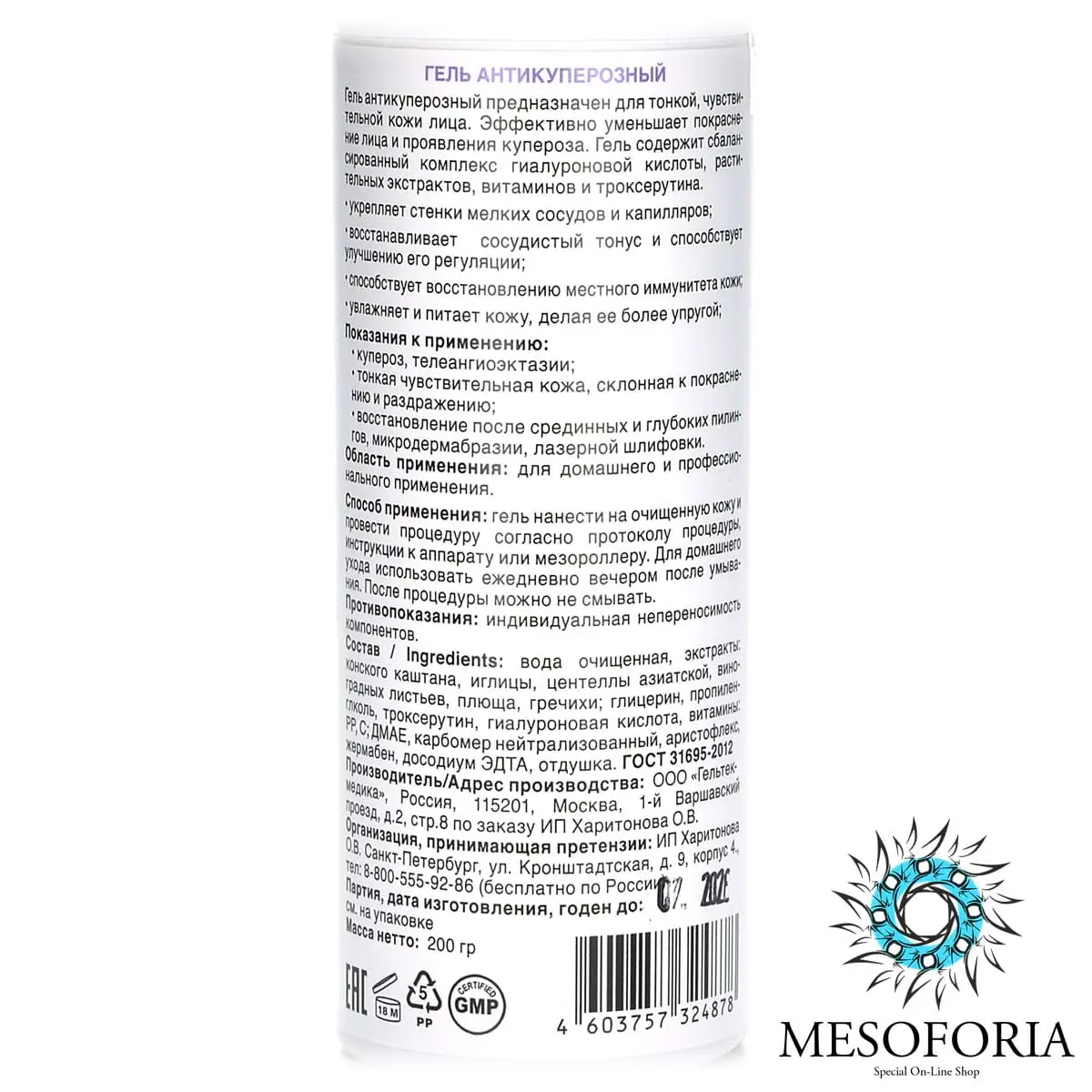 Anticuperose Gel / Гель антикуперозный с троксерутином, Mesoforia (Мезофория) - 200 мл