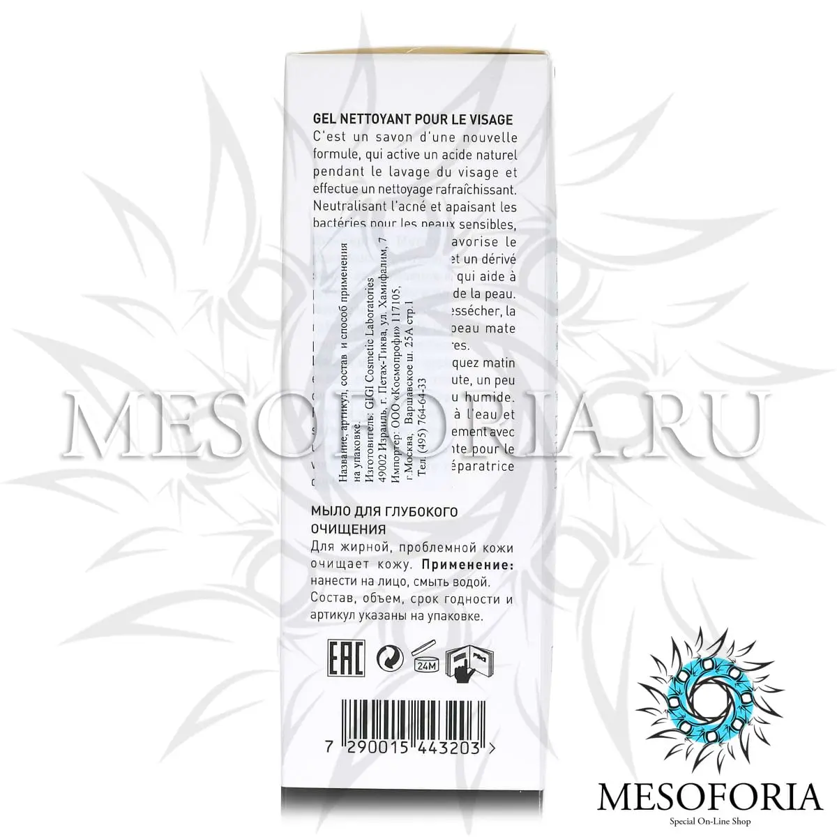 Мыло для глубокого очищения / Smoothing Facial Cleanser, Acnon, GiGi (Джи Джи) - 100 мл