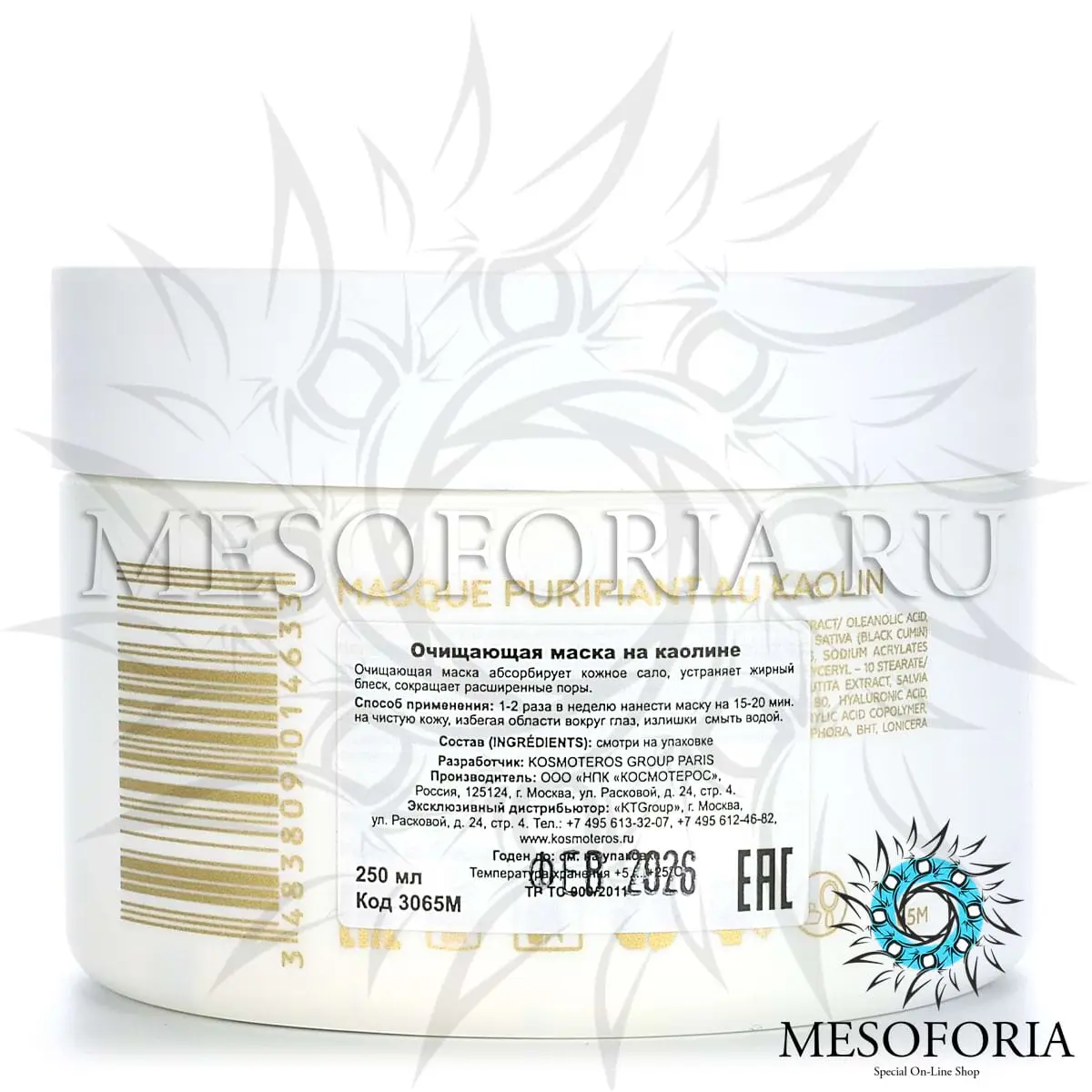 Очищающая маска на каолине / Masque Purifiant Au Kaolin, Kosmoteros (Космотерос), 250 мл Очищающая маска на каолине / Masque Purifiant Au Kaolin, Kosmoteros (Космотерос), 250 мл