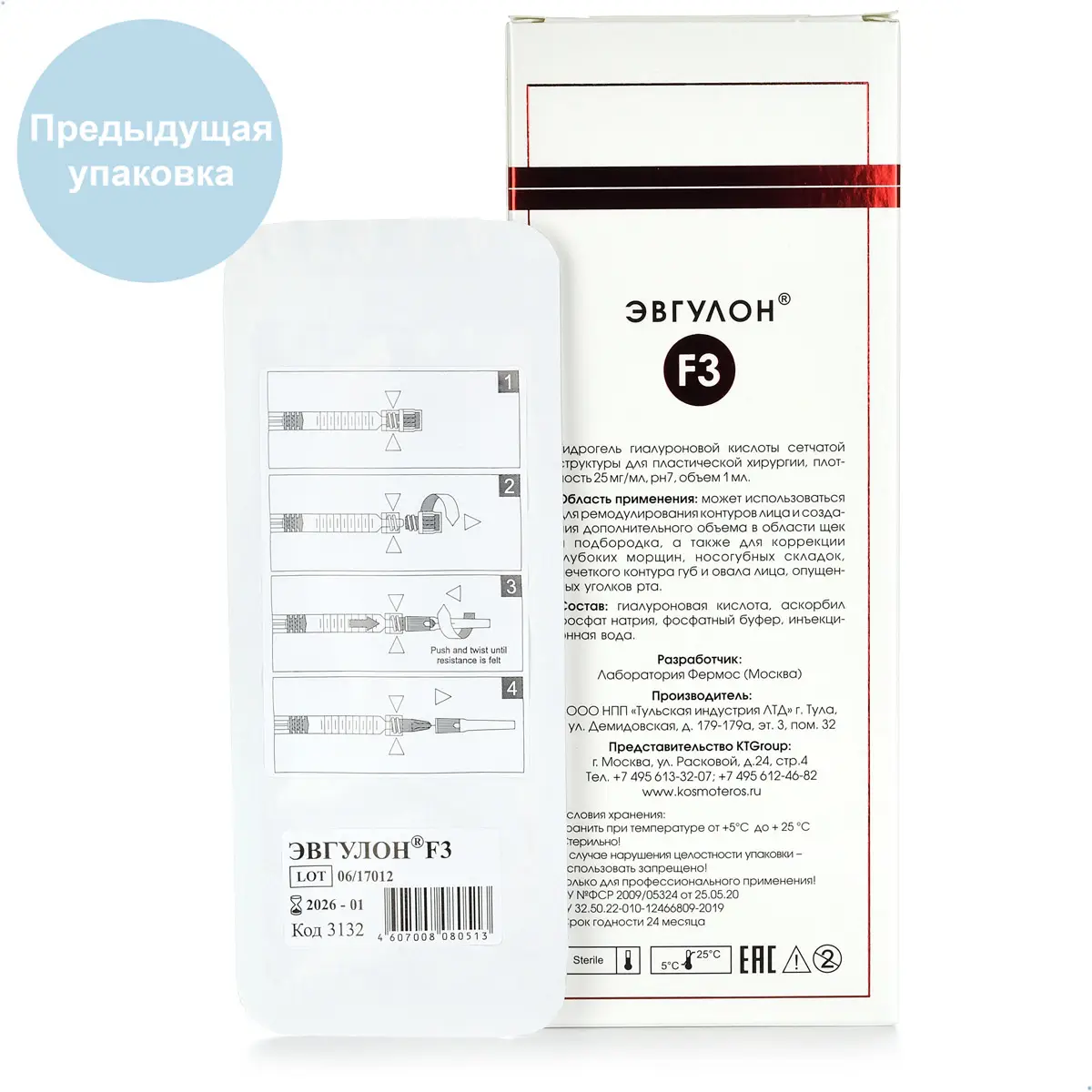 Эвгулон F3 / Evgulon F3, Kosmoteros (Космотерос), 1 мл