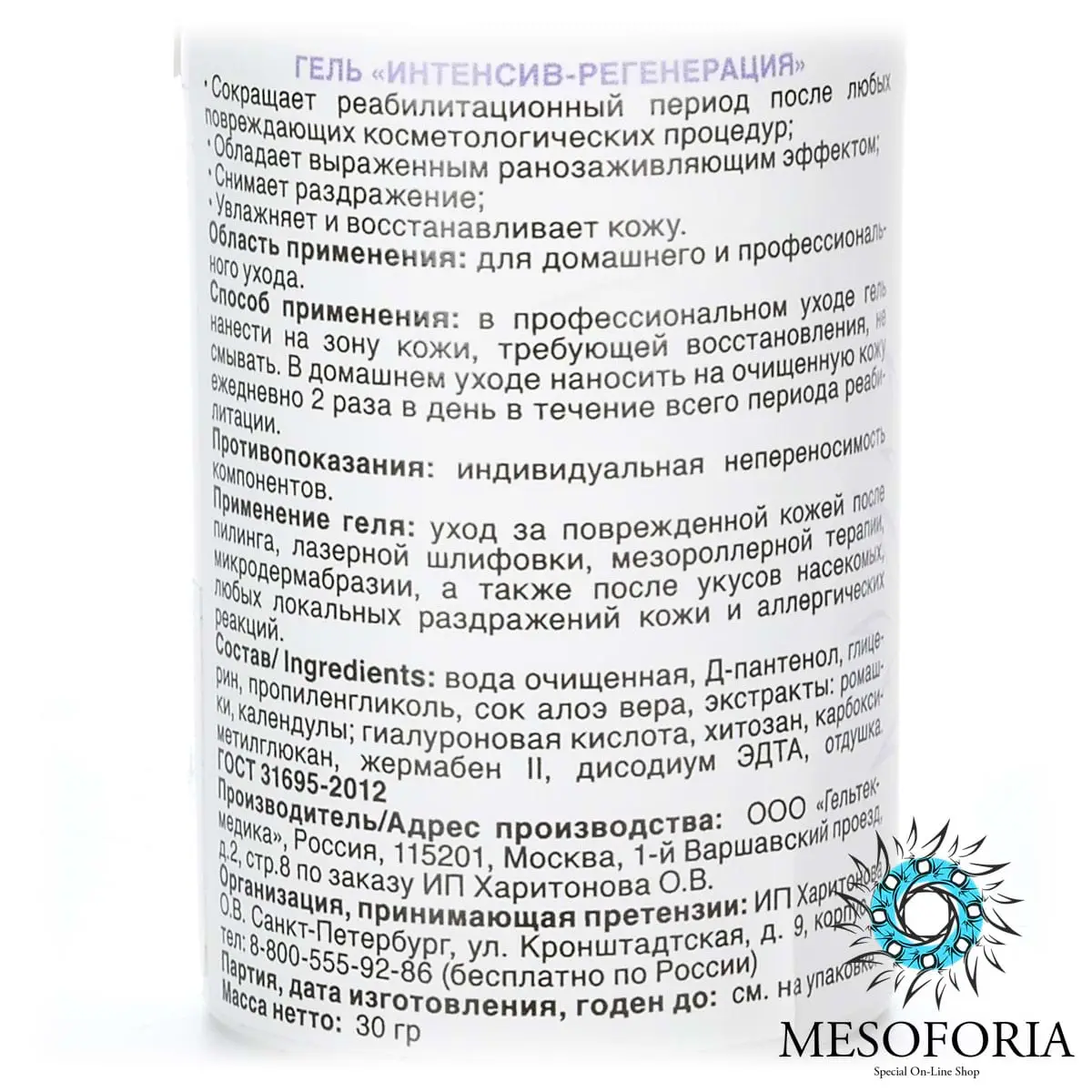 Regeneration Intensive Gel / Гель заживляющий после агрессивных процедур «Интенсив-регенерация», Mesoforia (Мезофория) - 30 мл Regeneration Intensive Gel / Гель заживляющий после агрессивных процедур «Интенсив-регенерация», Mesoforia (Мезофория) - 30 мл