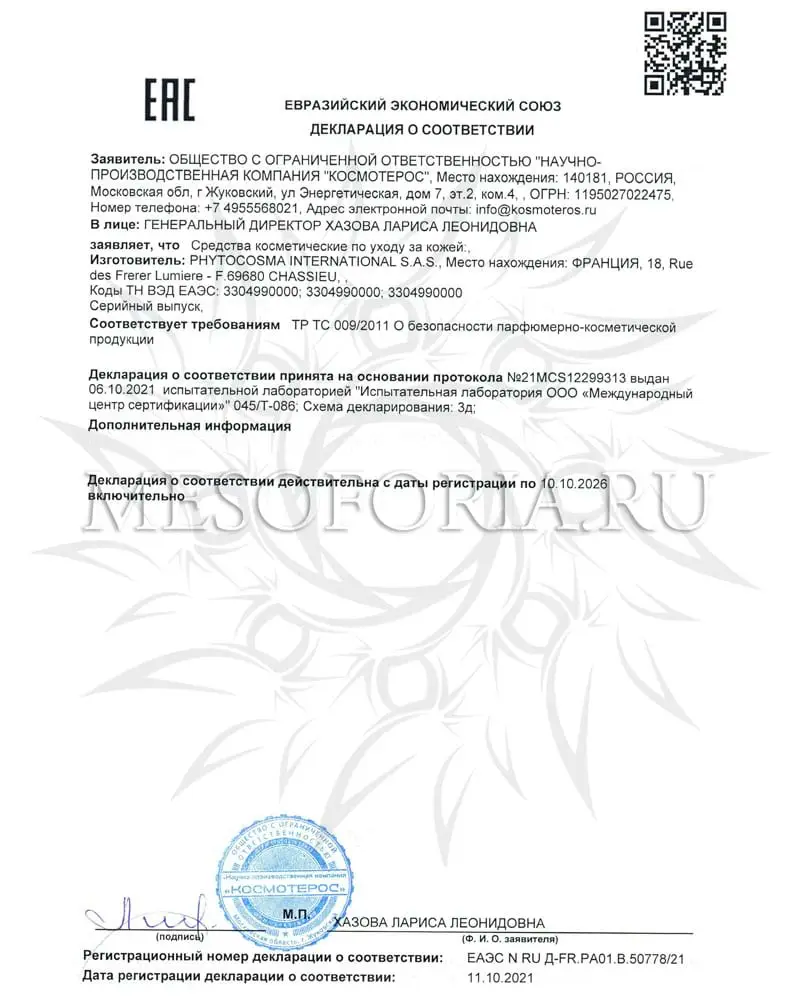 Гель от пигментных пятен / Fluide Anti Taches, Kosmoteros (Космотерос), 250 мл Гель от пигментных пятен / Fluide Anti Taches, Kosmoteros (Космотерос), 250 мл