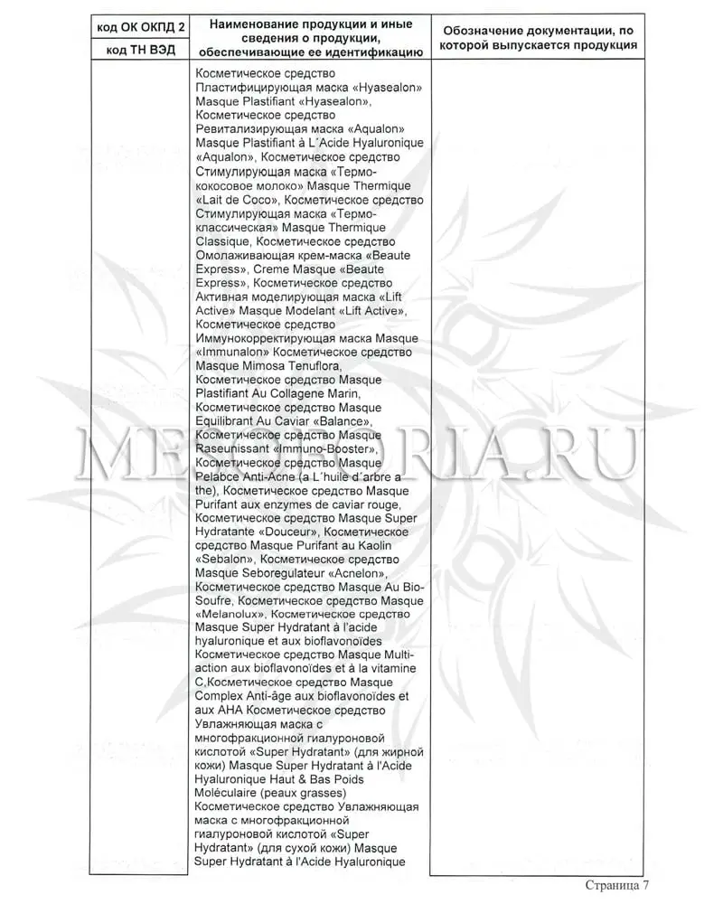 Маска «Anti-age» с морским полипептидом, Kosmoteros (Космотерос), 360 гр Маска «Anti-age» с морским полипептидом, Kosmoteros (Космотерос), 360 гр