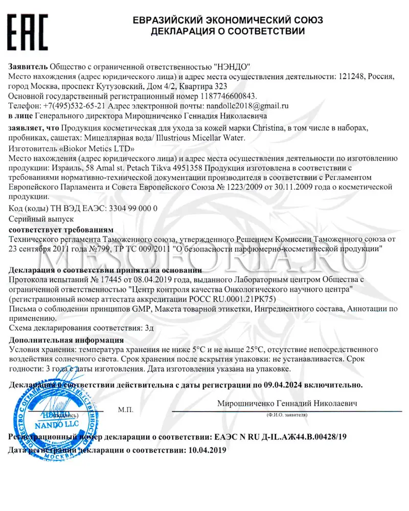 Мицеллярная вода / Micellar Water, Illustrious, Christina (Кристина) - 300 мл Мицеллярная вода / Micellar Water, Illustrious, Christina (Кристина) - 300 мл