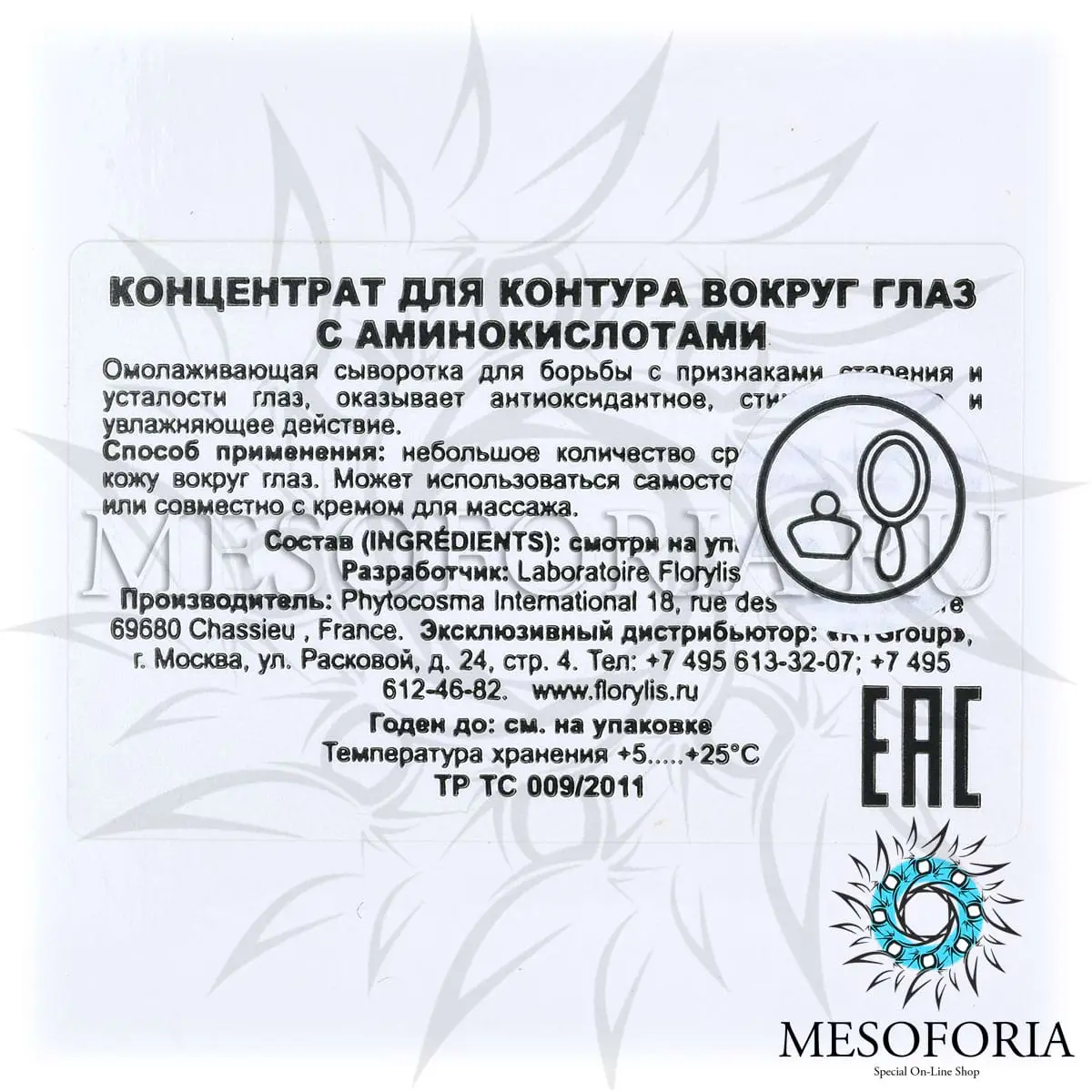 Концентрат для контура вокруг глаз с аминокислотами / Organic Soin Global Yeux, Florylis (Флорилис) - 5 x 2 мл Концентрат для контура вокруг глаз с аминокислотами / Organic Soin Global Yeux, Florylis (Флорилис) - 5 x 2 мл